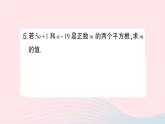 2023八年级数学上册第二章实数2平方根第二课时平方根作业课件新版北师大版