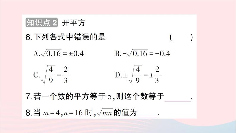 2023八年级数学上册第二章实数2平方根第二课时平方根作业课件新版北师大版第5页