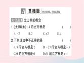 2023八年级数学上册第二章实数3立方根作业课件新版北师大版