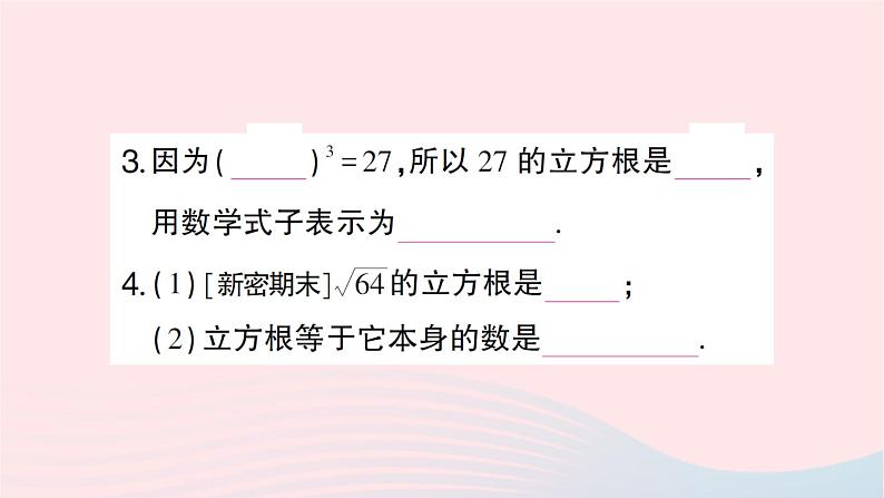 2023八年级数学上册第二章实数3立方根作业课件新版北师大版03