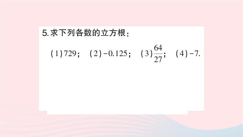 2023八年级数学上册第二章实数3立方根作业课件新版北师大版04