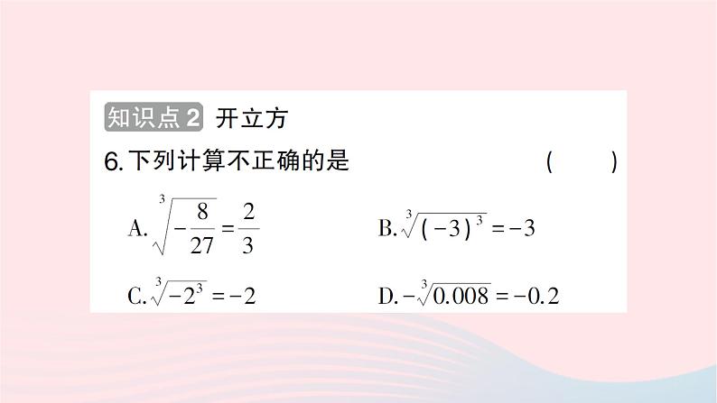 2023八年级数学上册第二章实数3立方根作业课件新版北师大版05