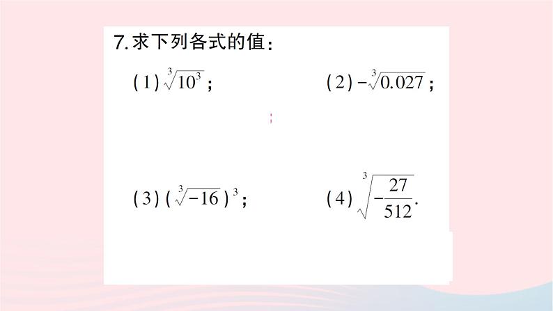 2023八年级数学上册第二章实数3立方根作业课件新版北师大版06