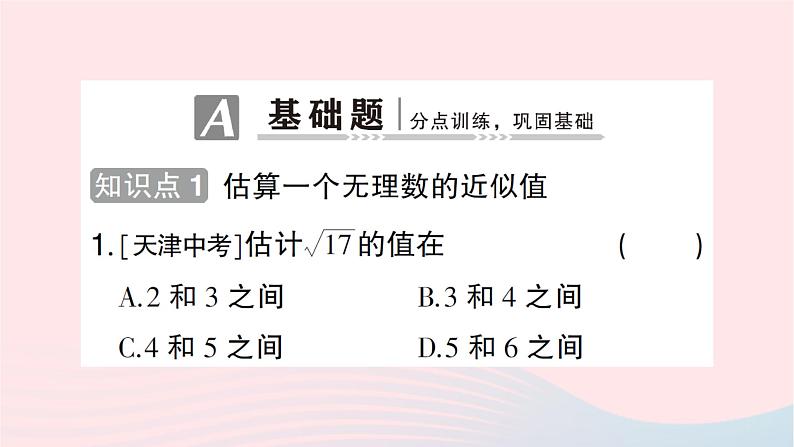 2023八年级数学上册第二章实数4估算5用计算器开方作业课件新版北师大版02