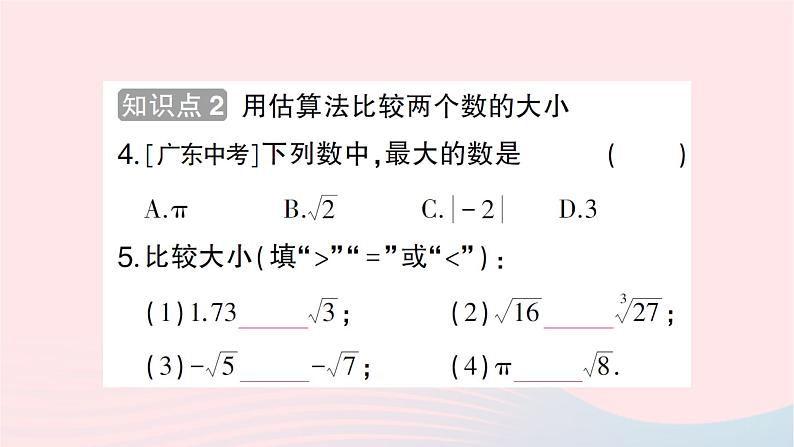 2023八年级数学上册第二章实数4估算5用计算器开方作业课件新版北师大版04