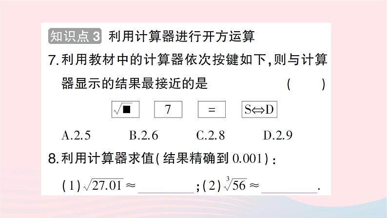 2023八年级数学上册第二章实数4估算5用计算器开方作业课件新版北师大版06