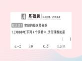 2023八年级数学上册第二章实数6实数作业课件新版北师大版