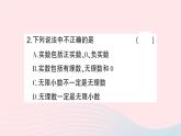 2023八年级数学上册第二章实数6实数作业课件新版北师大版