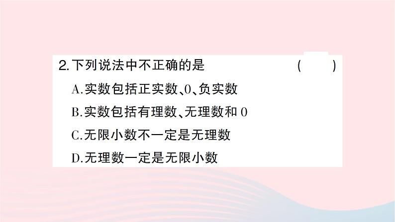 2023八年级数学上册第二章实数6实数作业课件新版北师大版03