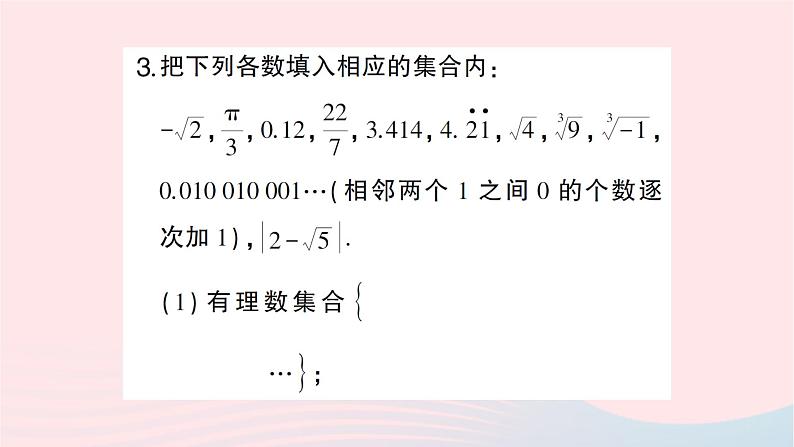 2023八年级数学上册第二章实数6实数作业课件新版北师大版04