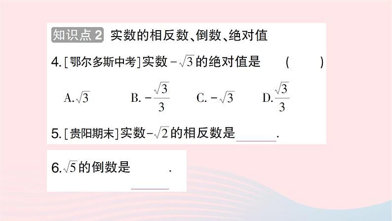 2023八年级数学上册第二章实数6实数作业课件新版北师大版06