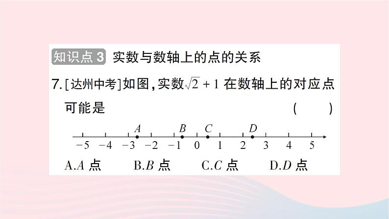 2023八年级数学上册第二章实数6实数作业课件新版北师大版07