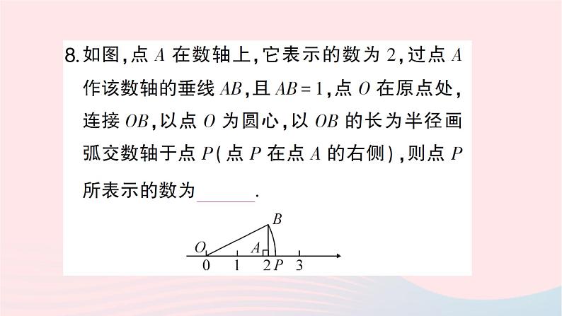 2023八年级数学上册第二章实数6实数作业课件新版北师大版08