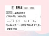 2023八年级数学上册第二章实数7二次根式第一课时二次根式的概念及性质作业课件新版北师大版
