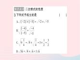 2023八年级数学上册第二章实数7二次根式第一课时二次根式的概念及性质作业课件新版北师大版
