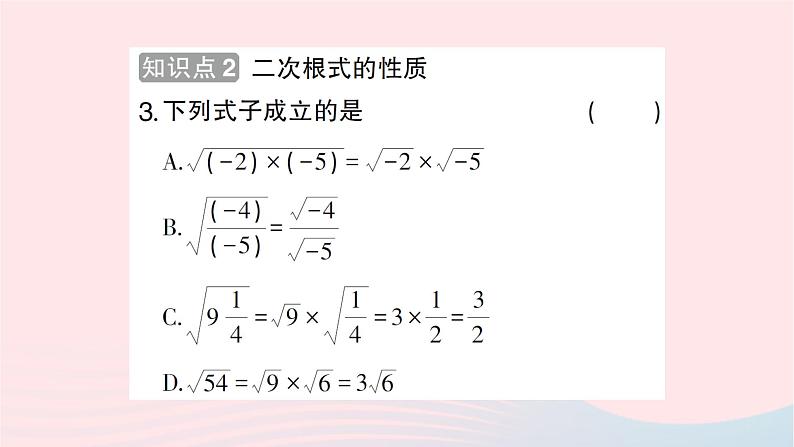 2023八年级数学上册第二章实数7二次根式第一课时二次根式的概念及性质作业课件新版北师大版03