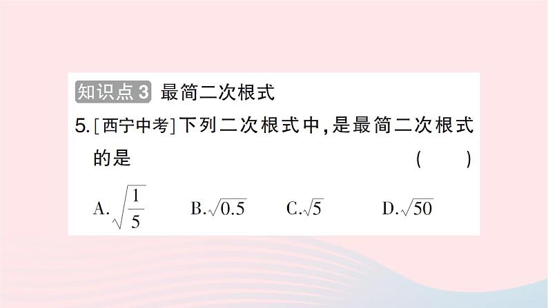 2023八年级数学上册第二章实数7二次根式第一课时二次根式的概念及性质作业课件新版北师大版05