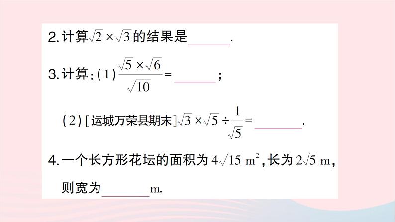 2023八年级数学上册第二章实数7二次根式第二课时二次根式的四则运算作业课件新版北师大版03