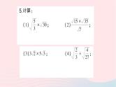 2023八年级数学上册第二章实数7二次根式第二课时二次根式的四则运算作业课件新版北师大版