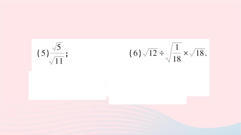 2023八年级数学上册第二章实数7二次根式第二课时二次根式的四则运算作业课件新版北师大版05