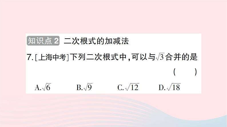 2023八年级数学上册第二章实数7二次根式第二课时二次根式的四则运算作业课件新版北师大版07