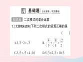 2023八年级数学上册第二章实数7二次根式第三课时二次根式的混合运算作业课件新版北师大版