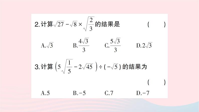 2023八年级数学上册第二章实数7二次根式第三课时二次根式的混合运算作业课件新版北师大版03