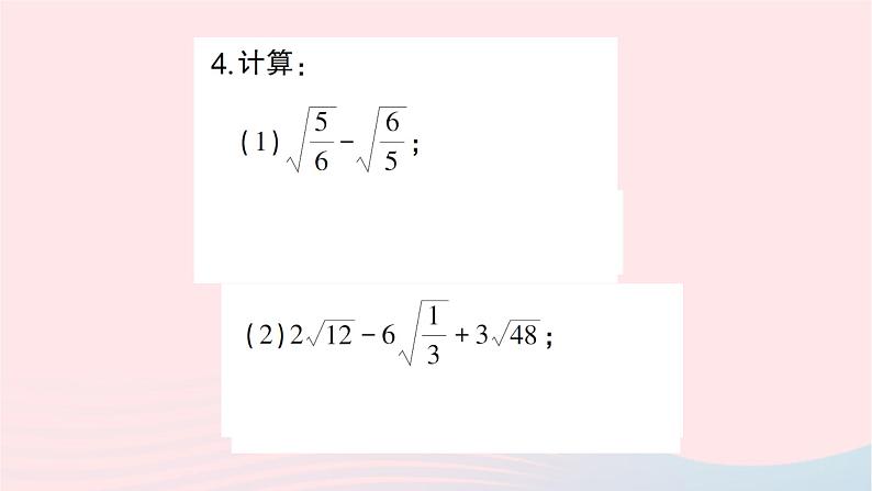 2023八年级数学上册第二章实数7二次根式第三课时二次根式的混合运算作业课件新版北师大版04