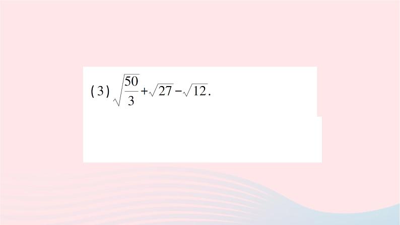 2023八年级数学上册第二章实数7二次根式第三课时二次根式的混合运算作业课件新版北师大版05