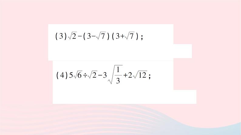 2023八年级数学上册第二章实数7二次根式第三课时二次根式的混合运算作业课件新版北师大版07