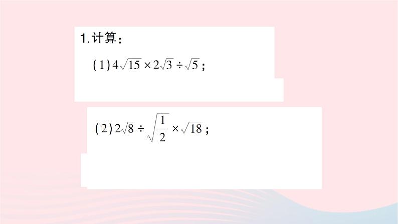 2023八年级数学上册第二章实数专题训练三二次根式的运算作业课件新版北师大版02