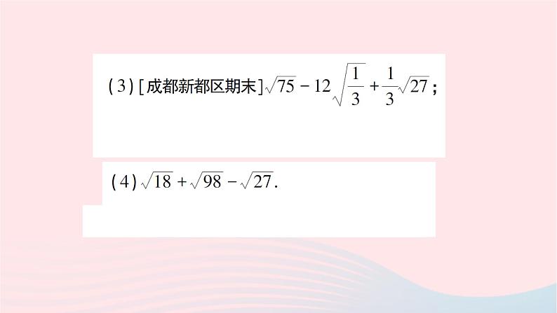 2023八年级数学上册第二章实数专题训练三二次根式的运算作业课件新版北师大版03