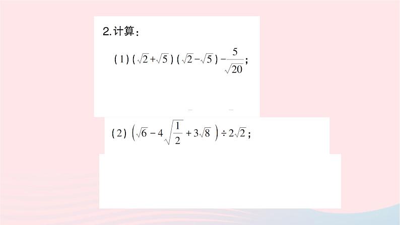 2023八年级数学上册第二章实数专题训练三二次根式的运算作业课件新版北师大版04