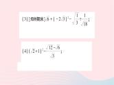 2023八年级数学上册第二章实数专题训练三二次根式的运算作业课件新版北师大版