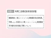 2023八年级数学上册第二章实数专题训练四与二次根式有关的求值作业课件新版北师大版