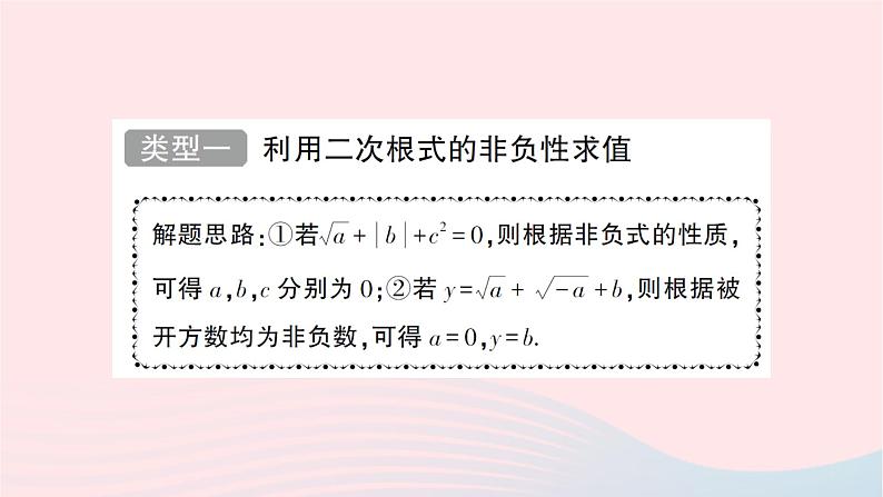 2023八年级数学上册第二章实数专题训练四与二次根式有关的求值作业课件新版北师大版02