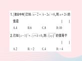 2023八年級數(shù)學上冊第二章實數(shù)專題訓練四與二次根式有關的求值作業(yè)課件新版北師大版