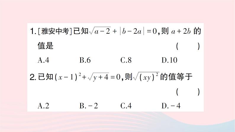 2023八年级数学上册第二章实数专题训练四与二次根式有关的求值作业课件新版北师大版03