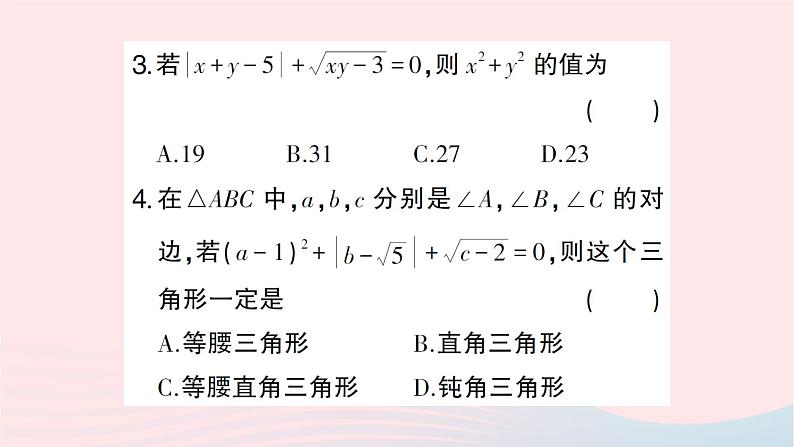 2023八年级数学上册第二章实数专题训练四与二次根式有关的求值作业课件新版北师大版04