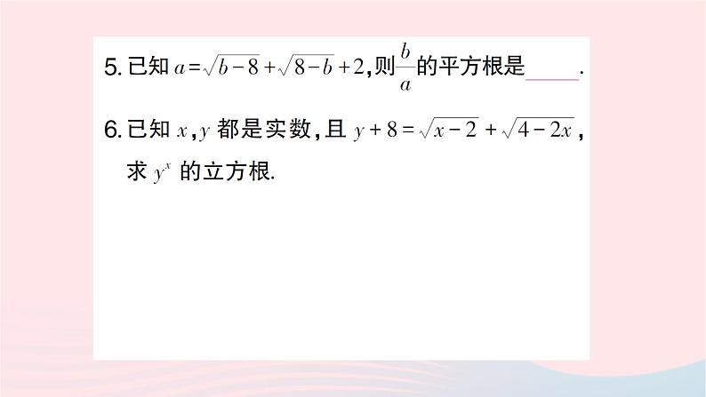 2023八年级数学上册第二章实数专题训练四与二次根式有关的求值作业课件新版北师大版05