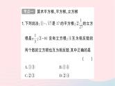 2023八年级数学上册第二章实数回顾与思考作业课件新版北师大版