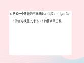 2023八年级数学上册第二章实数回顾与思考作业课件新版北师大版