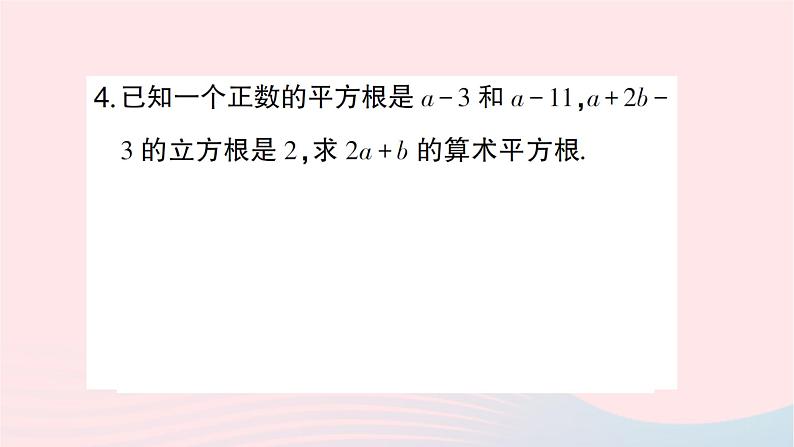 2023八年级数学上册第二章实数回顾与思考作业课件新版北师大版04