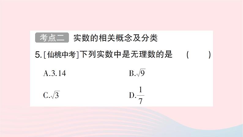 2023八年级数学上册第二章实数回顾与思考作业课件新版北师大版05