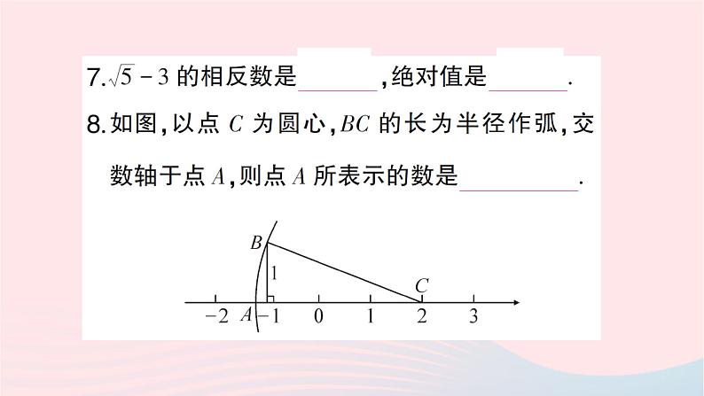 2023八年级数学上册第二章实数回顾与思考作业课件新版北师大版07