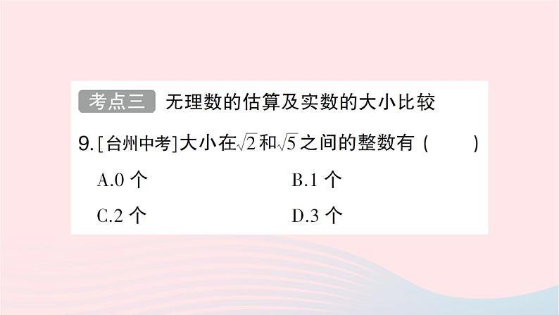 2023八年级数学上册第二章实数回顾与思考作业课件新版北师大版08