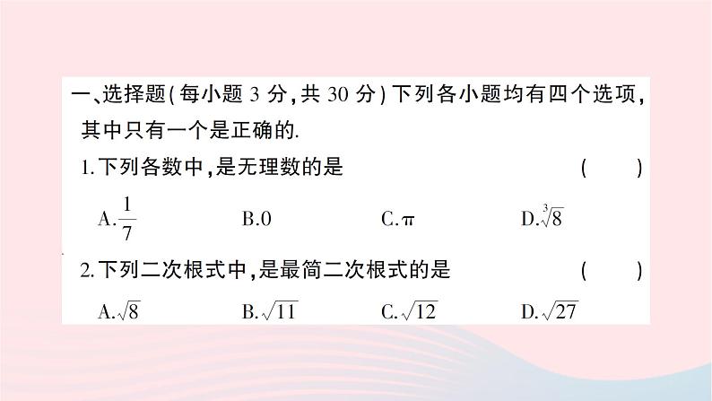 2023八年级数学上册第二章实数综合训练作业课件新版北师大版02