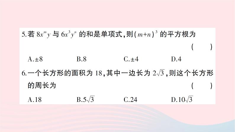 2023八年级数学上册第二章实数综合训练作业课件新版北师大版04