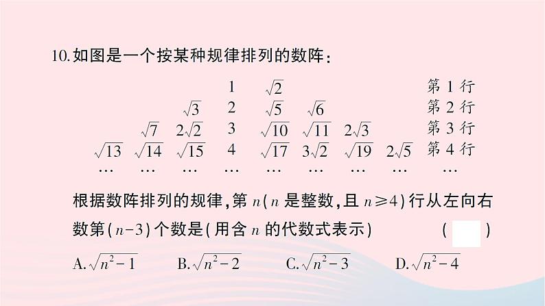 2023八年级数学上册第二章实数综合训练作业课件新版北师大版07