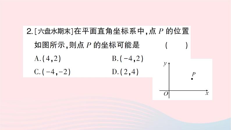 2023八年级数学上册期末基础专题3平面直角坐标系作业课件新版北师大版03